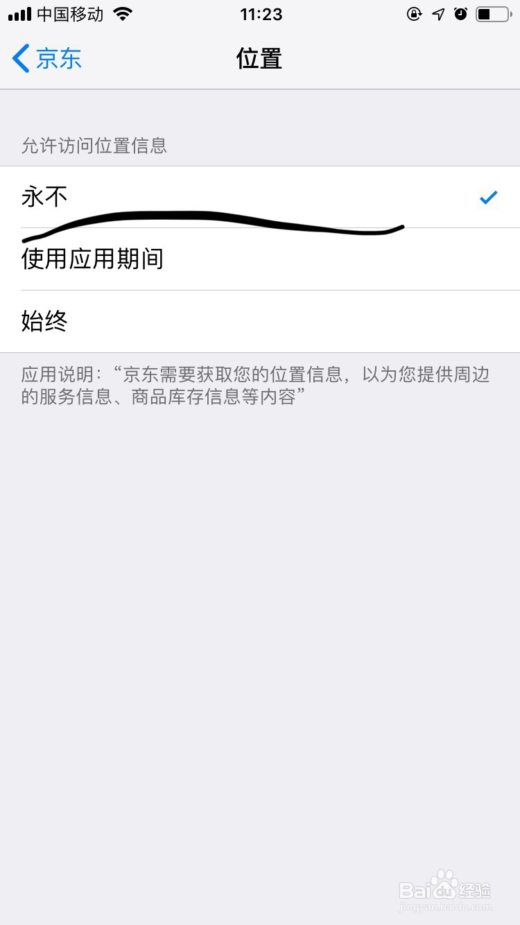 京东如何设置访问位置及通讯录