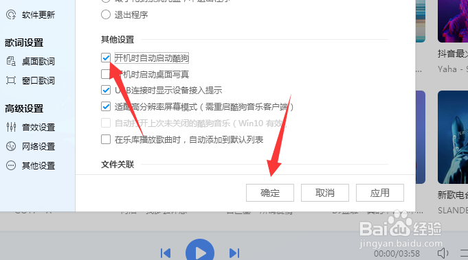 酷狗音乐开机时自动启动怎么设置