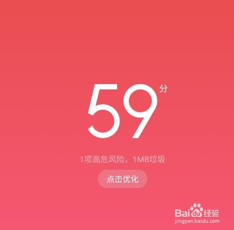 百度手机卫士如何优化手机