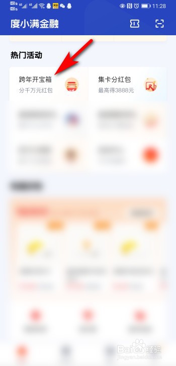 度小满金融app跨年开宝箱活动怎么玩？