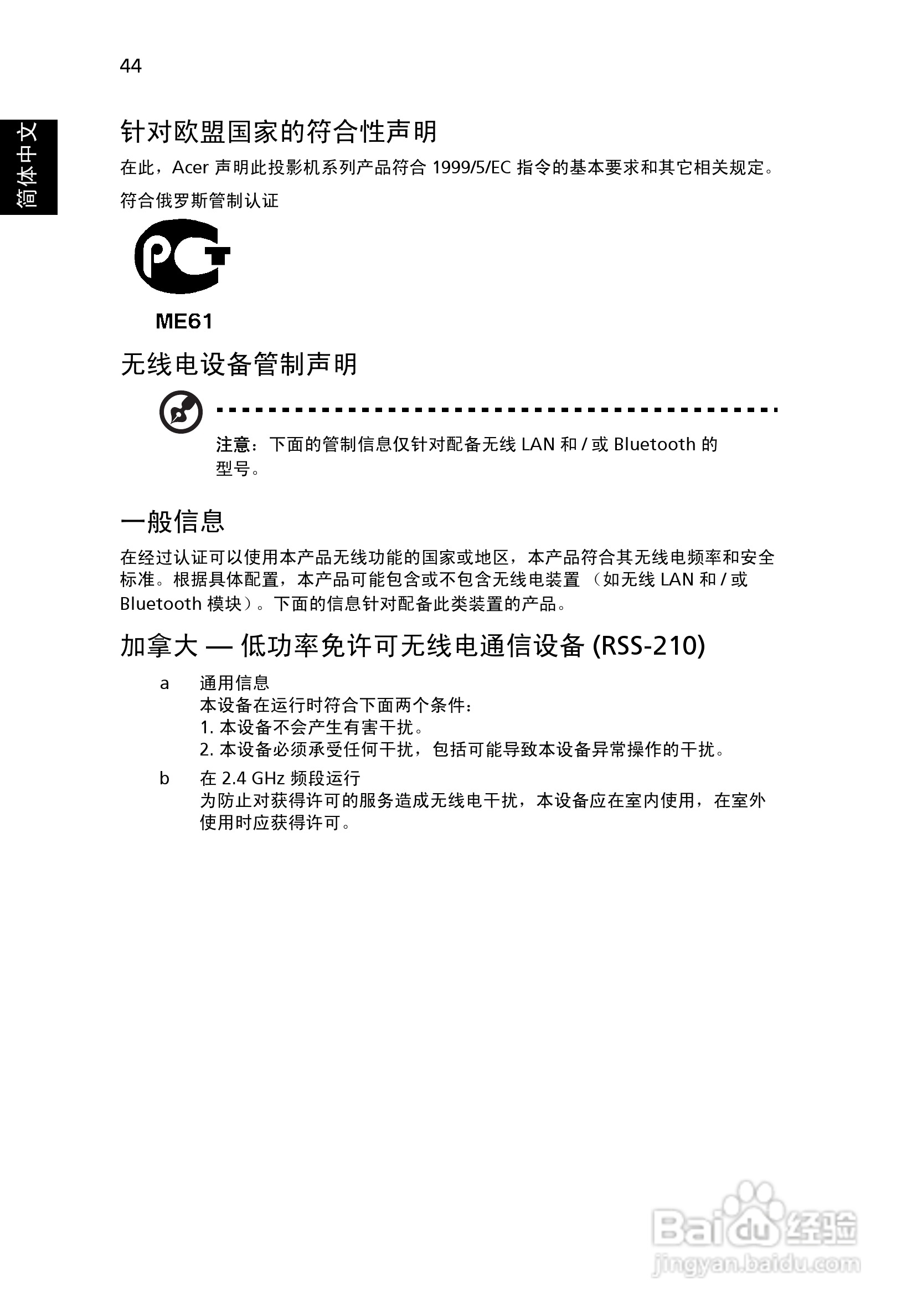 宏基D200投影机使用说明书:[6]