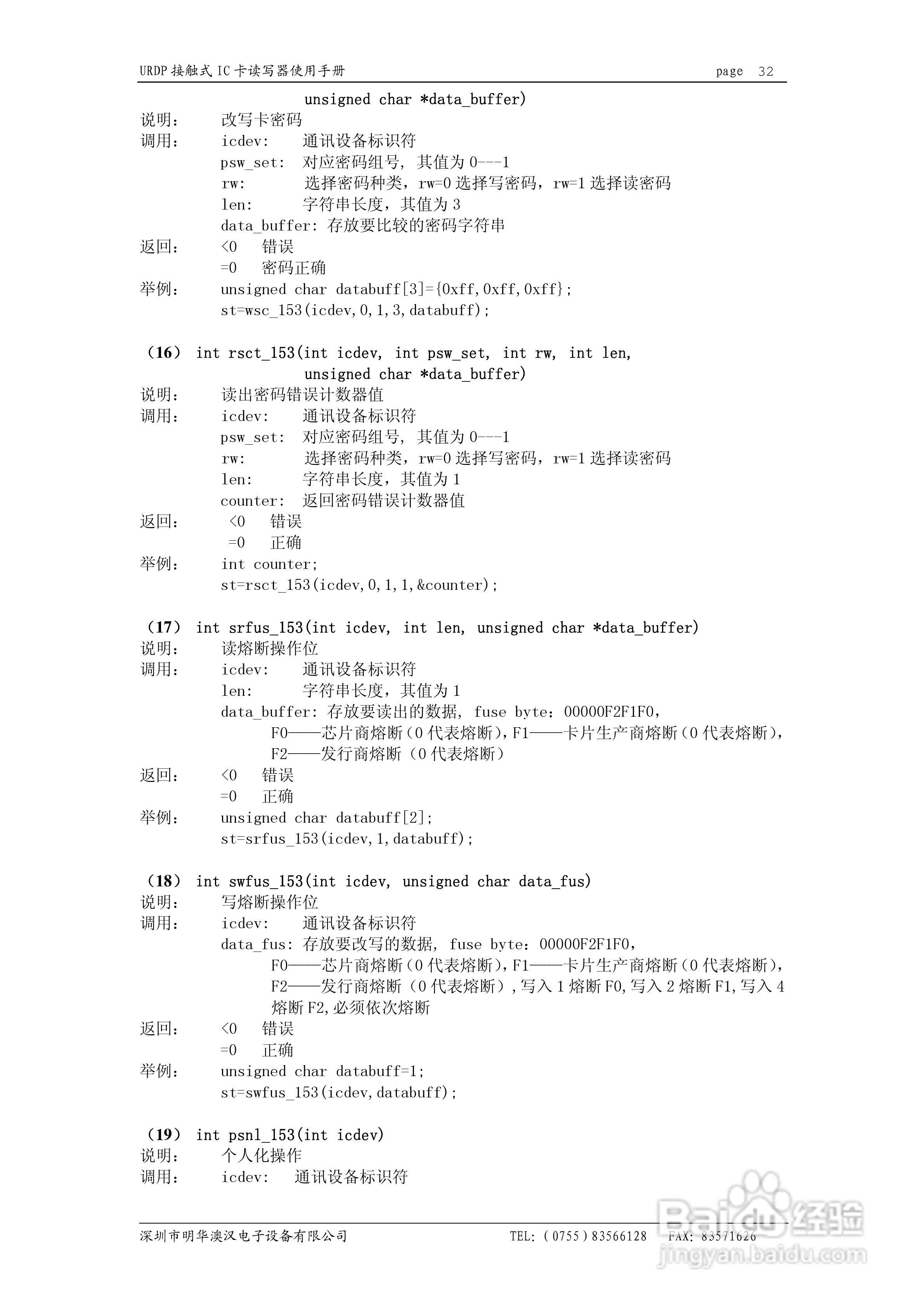 明华USB系列接触式IC卡读写器使用手册:[4]