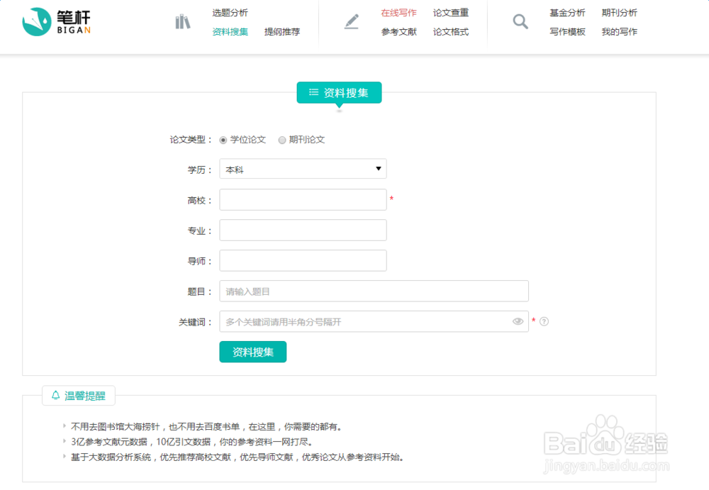 用好资料搜索工具