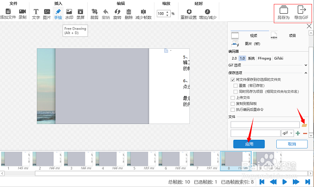 用电脑怎么制作GIF