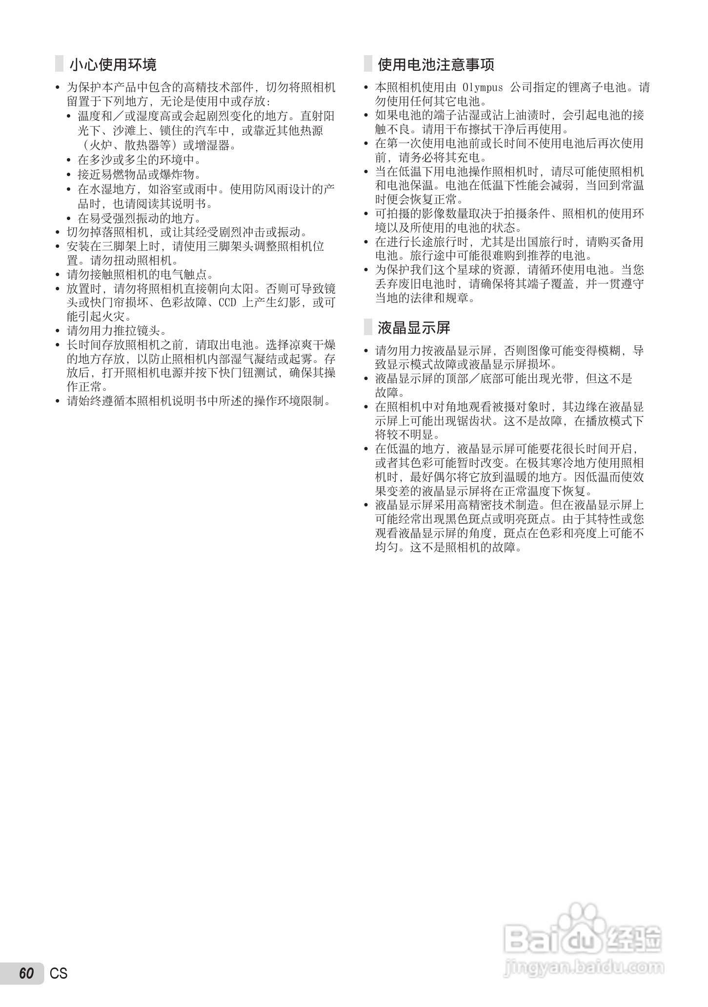 OLYMPUS U-5000数码相机说明书:[6]