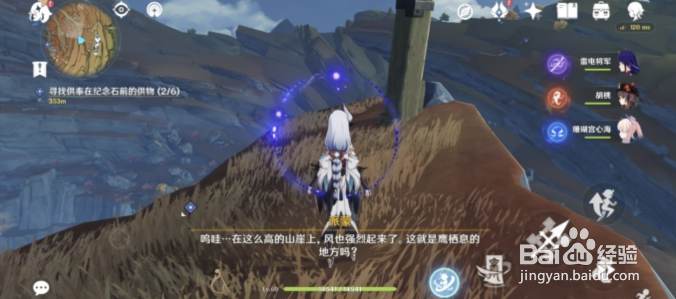 《原神》千年千岩供物的获取位置一览