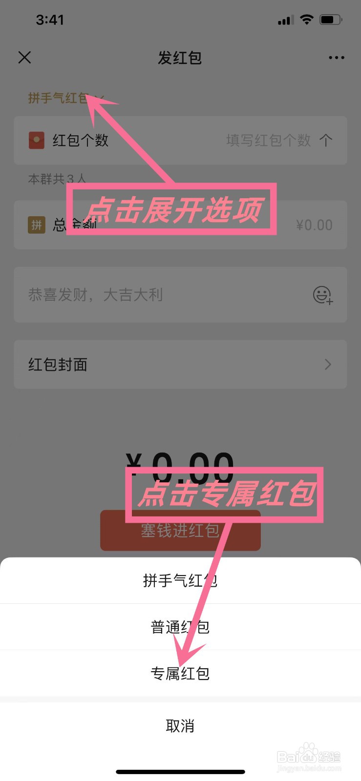 怎么在微信群聊中发红包给指定好友