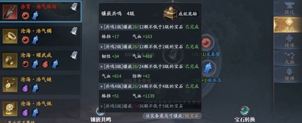 庆余年手游宝石镶嵌搭配攻略