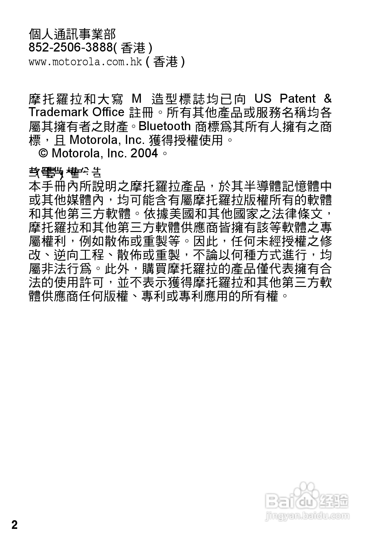 摩托罗拉A925手机使用说明书:[1]