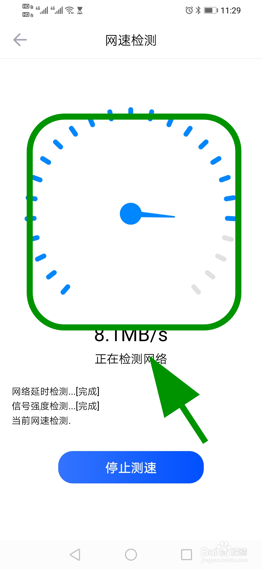 手机迅雷怎么进行网络检测,测试网速