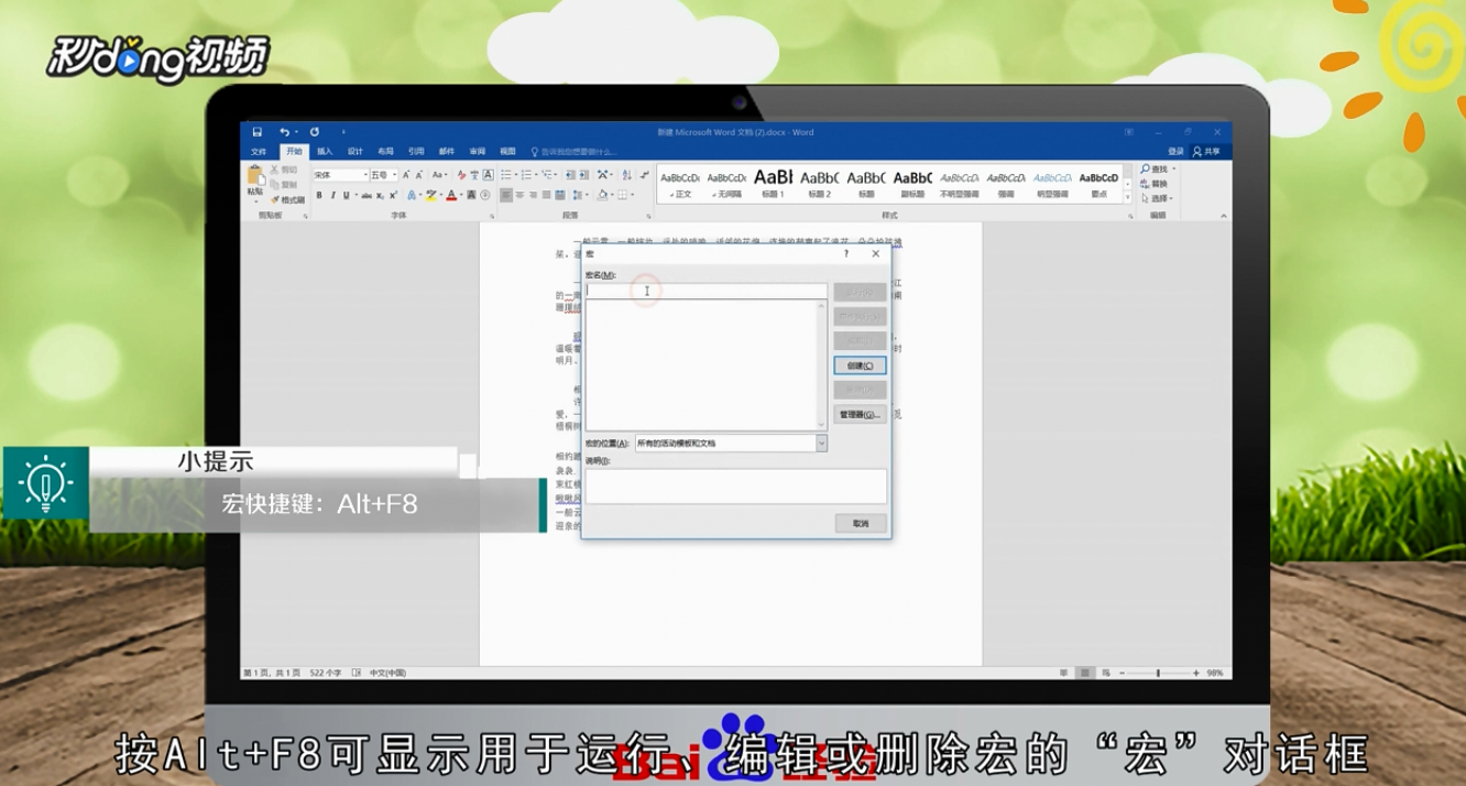 word中Alt键怎么用