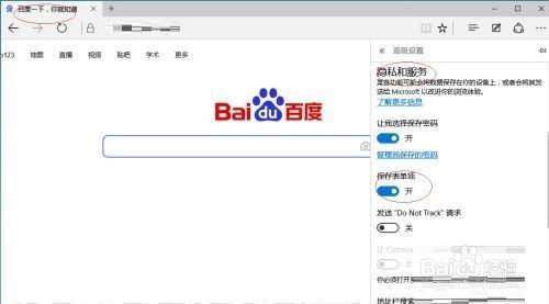 Microsoft Edge浏览器如何设置保存表单项