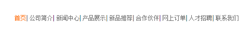 html导航链接的效果