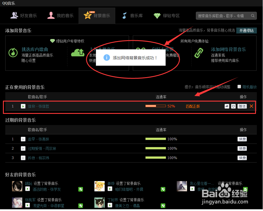 如何给QQ空间添加免费背景音乐