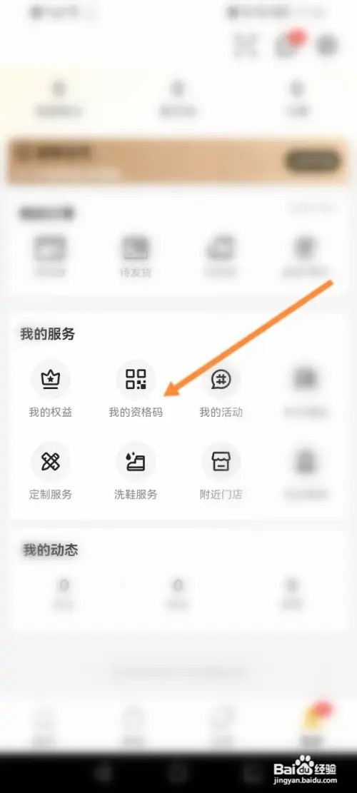 滔博运动APP在哪里查看订单的资格码