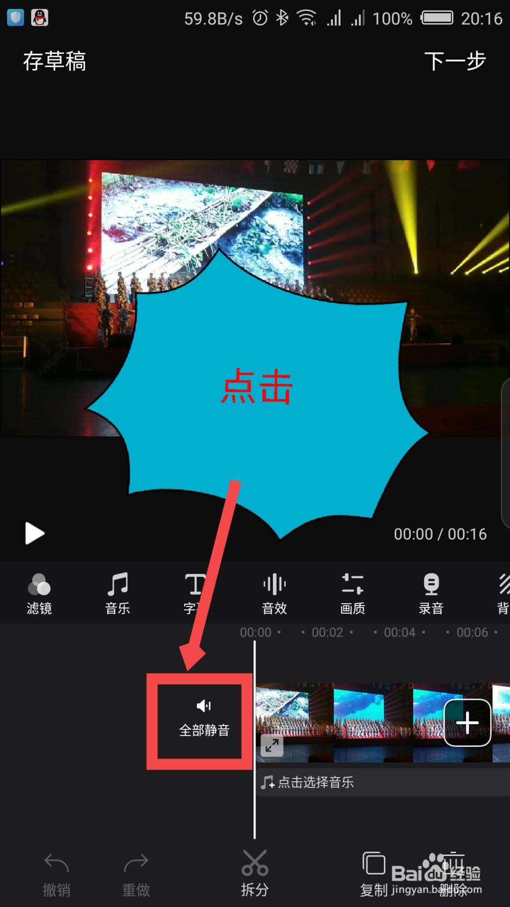 快剪辑APP怎么去掉原视频自带声音