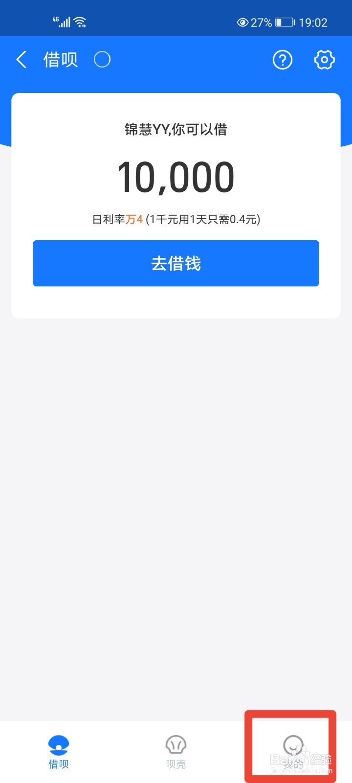 支付宝怎么关闭借呗？