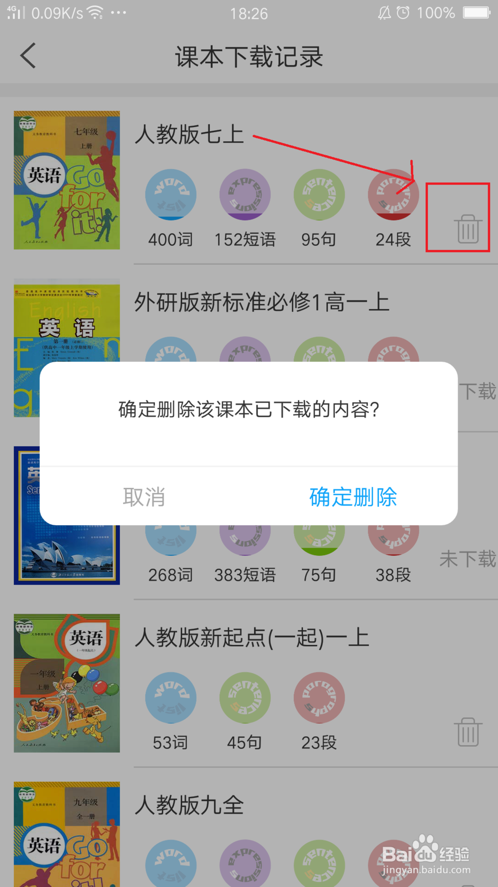 小飞机英语如果听不了单词发音怎么办