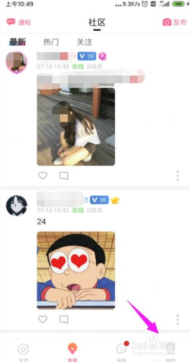 声魅怎么开启主播开播提醒
