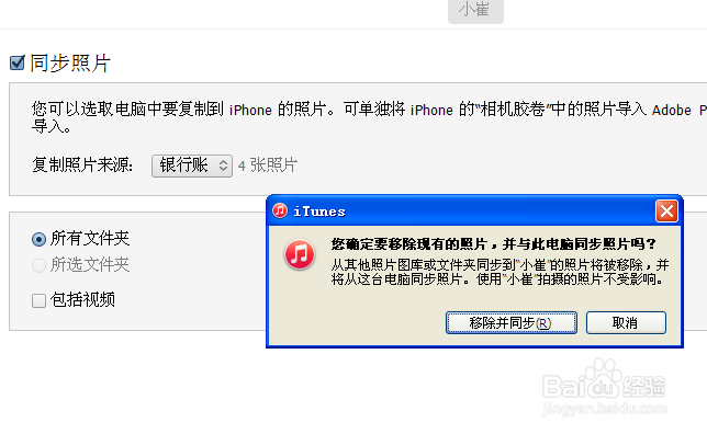 如何利用iTunes往iPhone6上批量直接拖照片图片