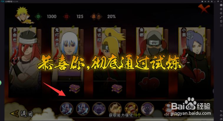 火影手游幻之试炼2攻略