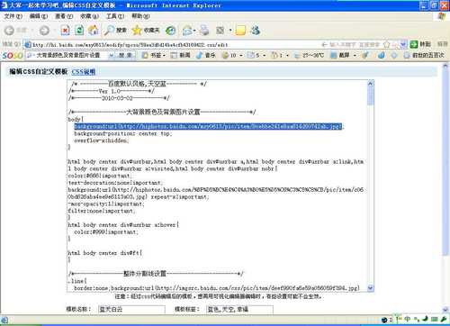 怎样制作你喜欢的百度空间模板
