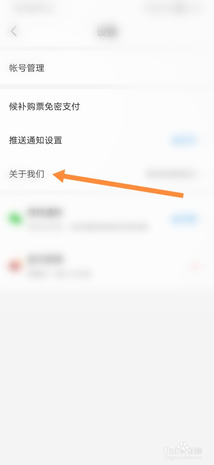 智行火车票怎样更新版本