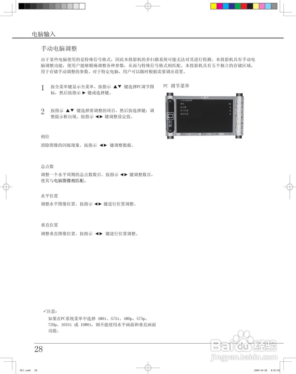 雅图ACTO LX660投影机使用说明书:[3]