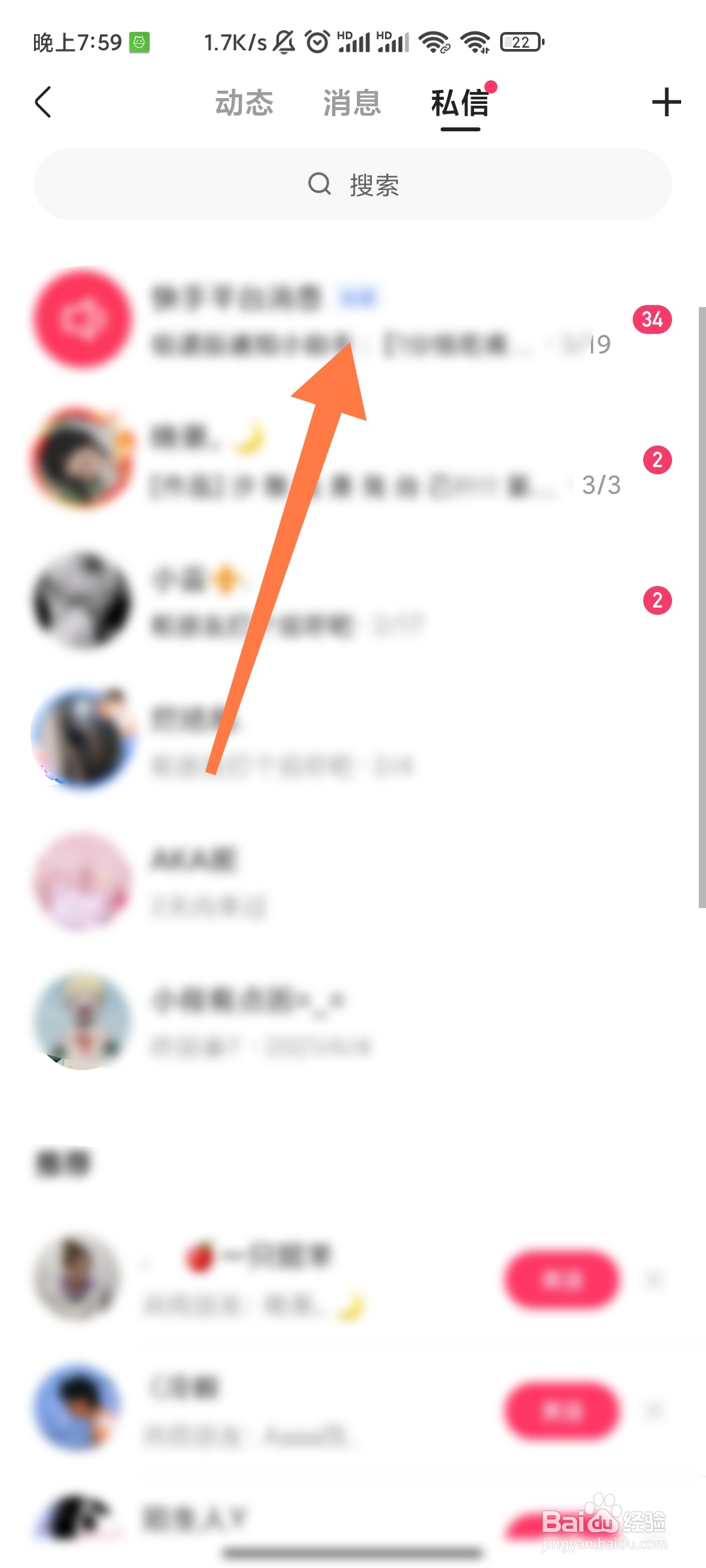 快手极速版如何批量删除未读消息