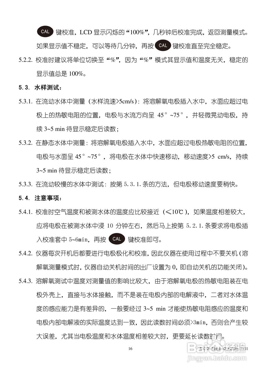 三信SX726型电导率/溶解氧测量仪使用说明书:[2]