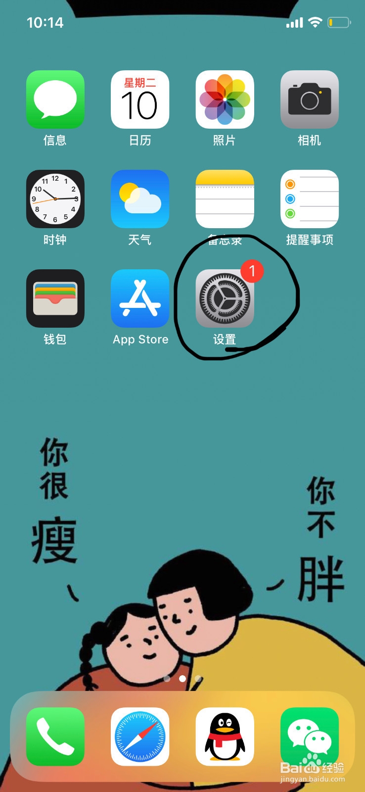 苹果手机怎么设置密码