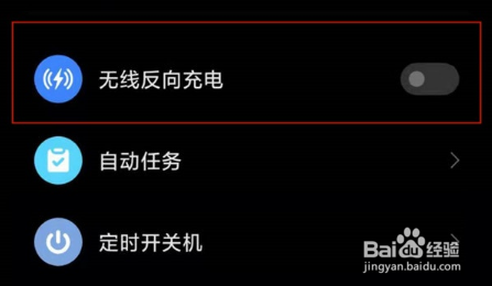 小米10如何开启无线反向充电