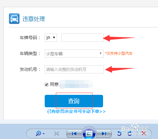 如何在付费通上查询车辆违章扣分信息?