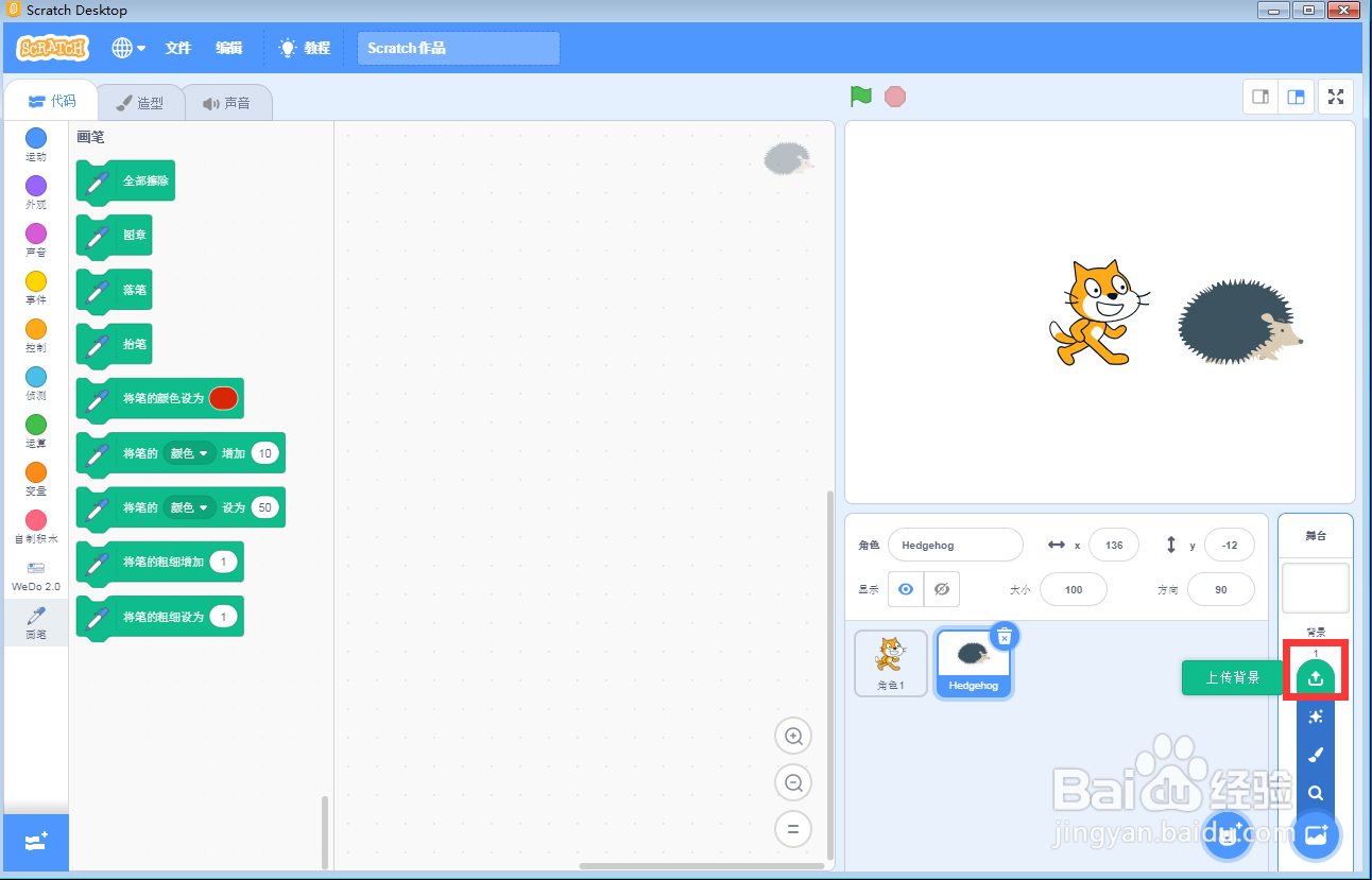 在scratch中创建草地里的猫和刺猬场景