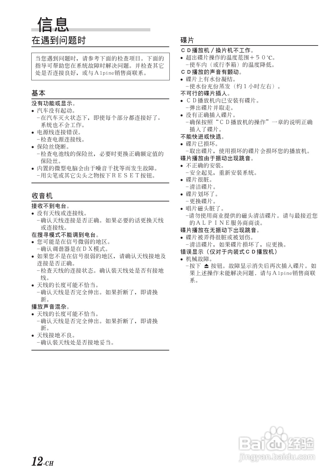 阿尔派 CDM-9823型接收机说明书