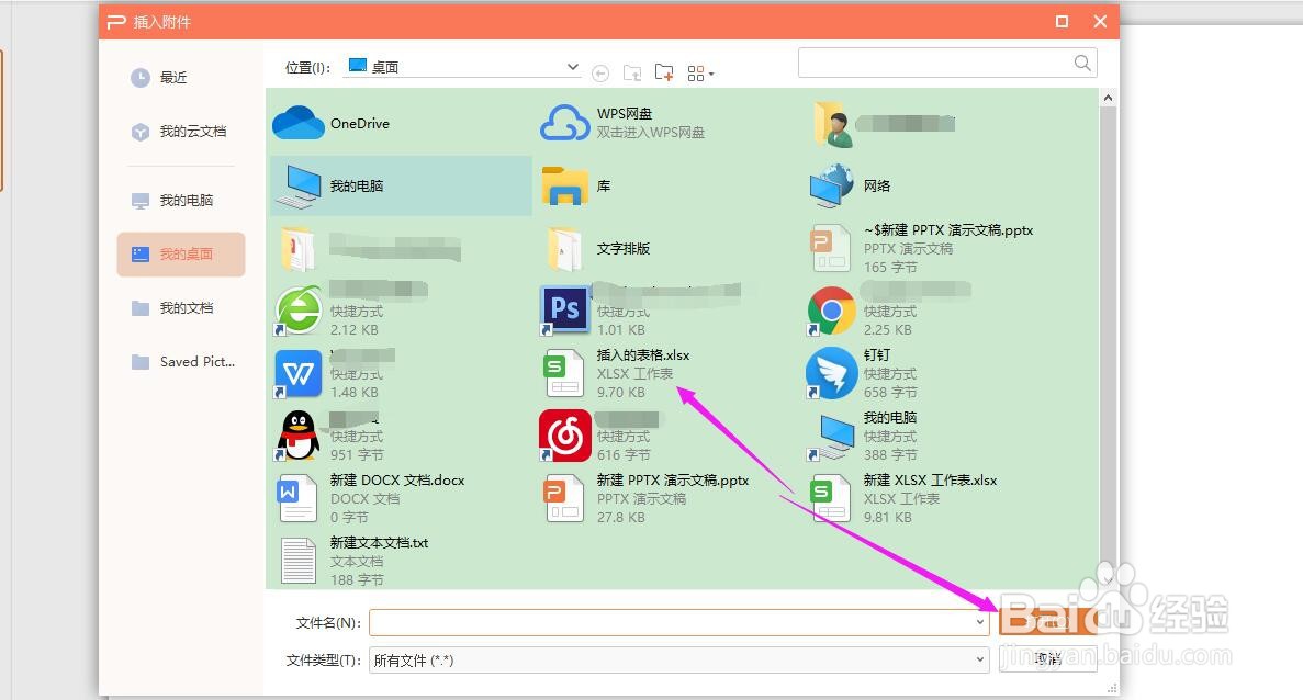 PPT中怎么插入Excel表格