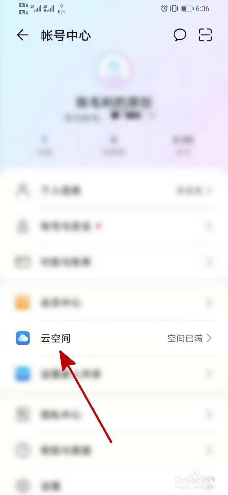 华为云空间怎么关闭云备份