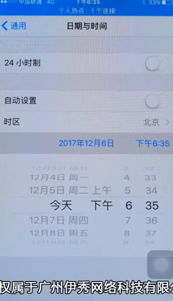 苹果手机时间怎么设置