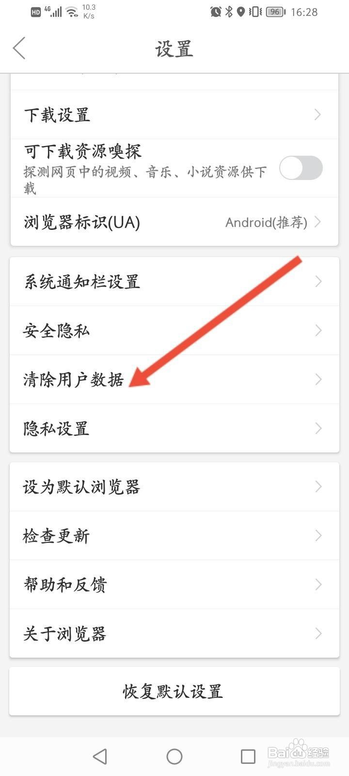 微米浏览器软件中怎么清除数据内容