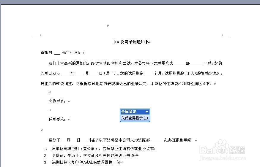 word怎么全屏显示
