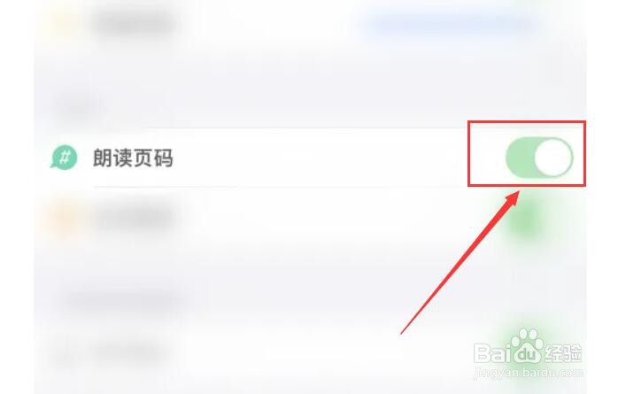 PDF Pro朗读页码怎么开启