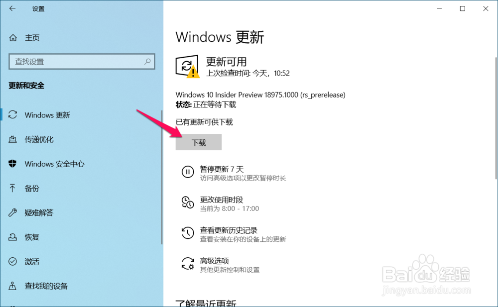 Win 10 20H1 预览版18975版系统更新教程