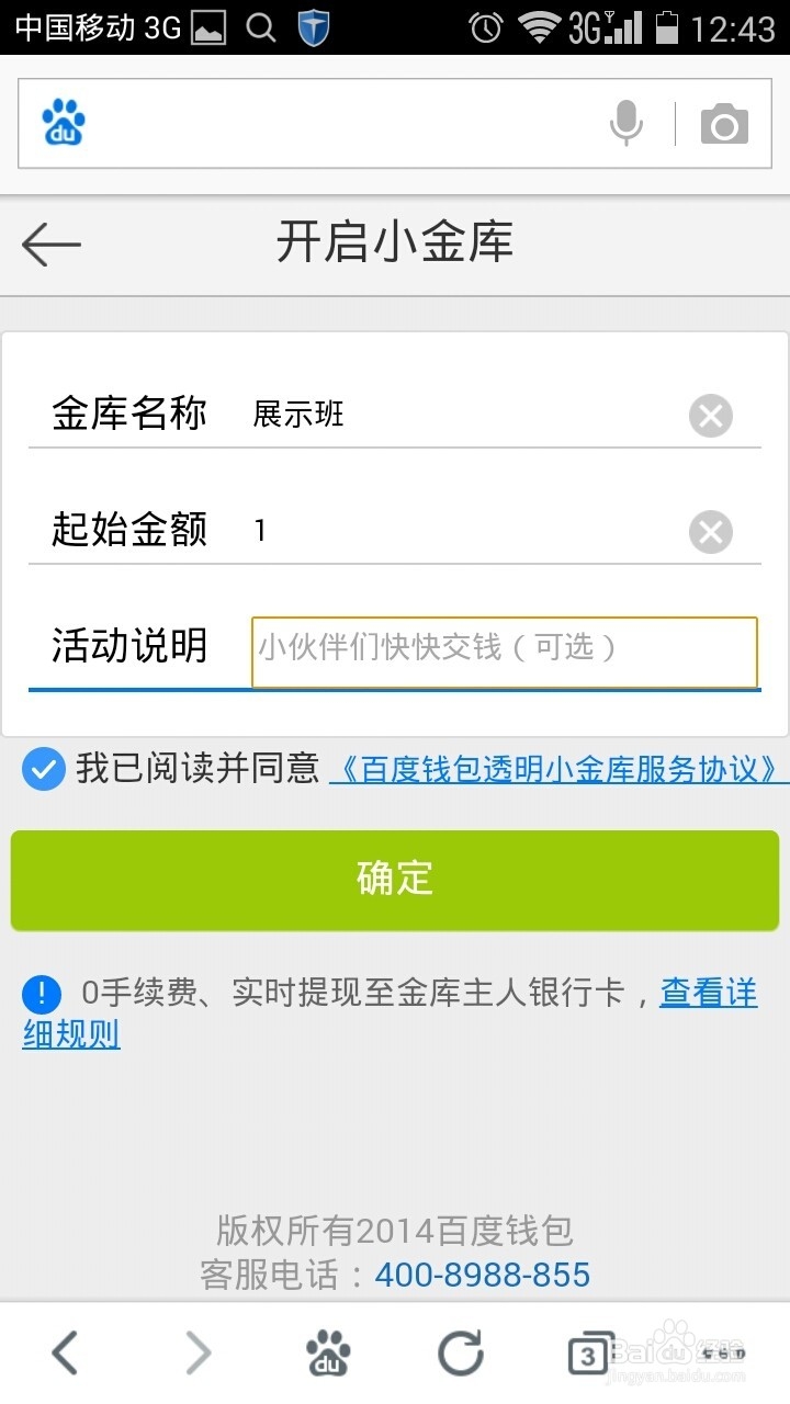 使用百度透明金库