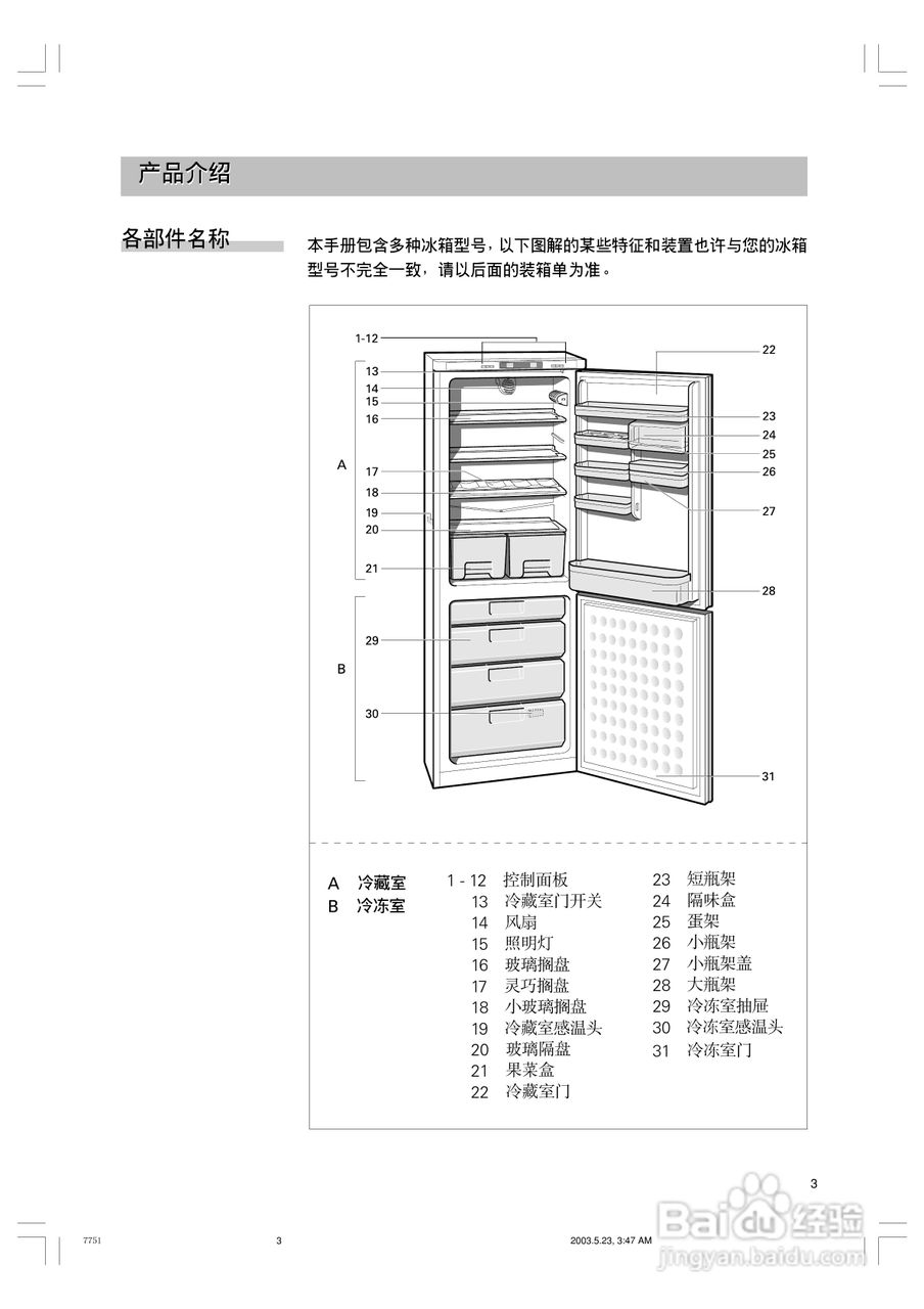 西门子KG21E66T冰箱使用说明书:[1]