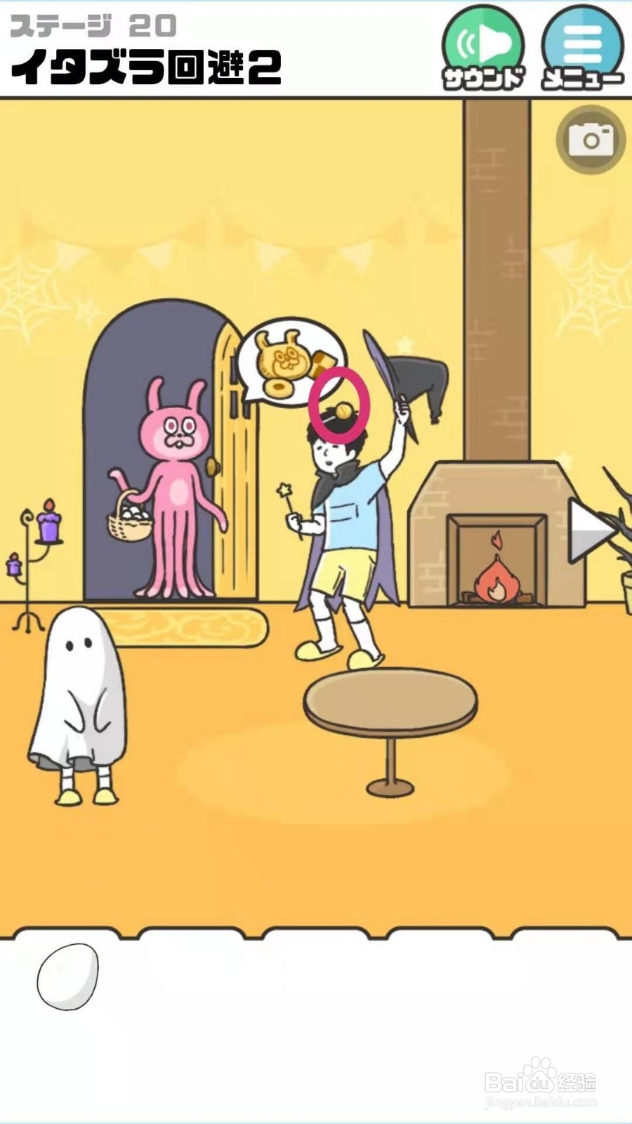 神回避游戏第20关攻略