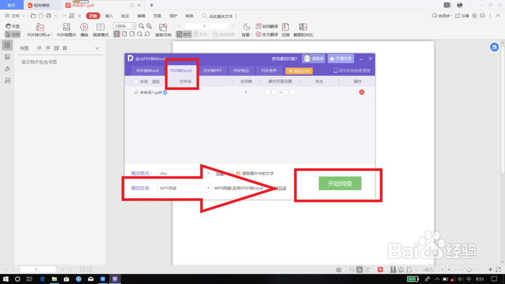 PDF转成excel