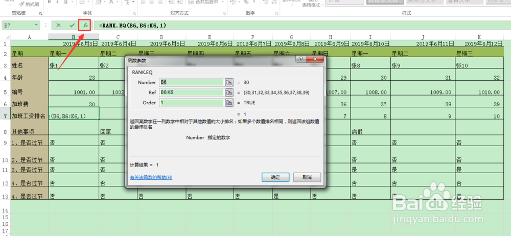 excel函数怎么用