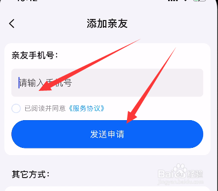 怎么添加菜鸟快递的亲友信息