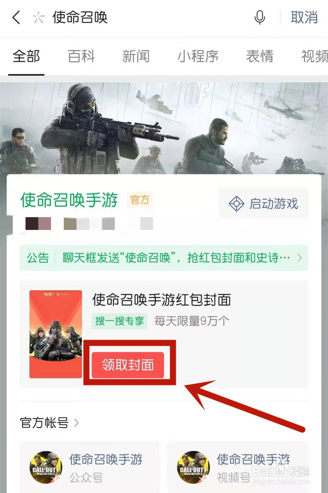 怎么领取使命召唤的微信红包封面