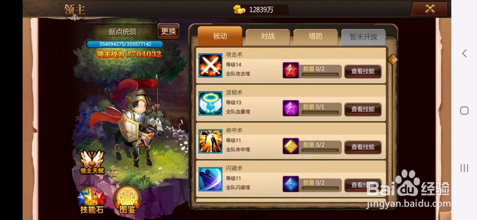 守望英雄中如何查看领主战力？